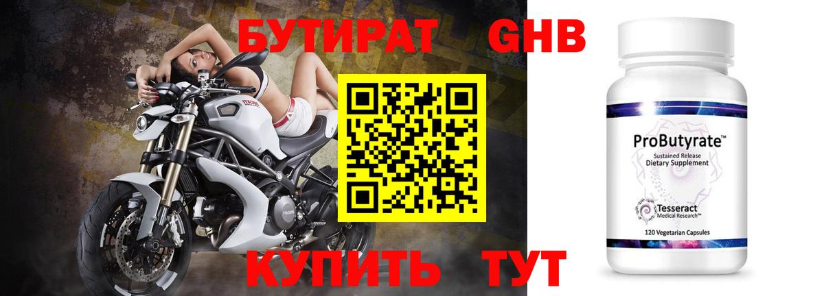 Бутират бутик  Вход с VPN  Луховицы 