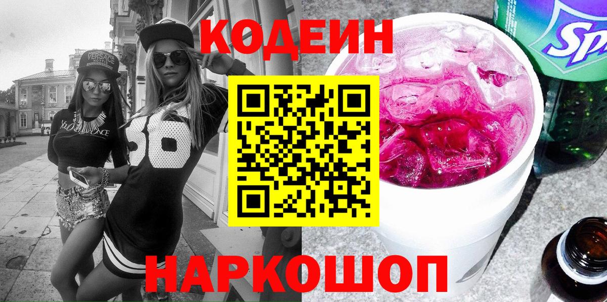 Кодеиновый сироп Lean напиток Lean (лин) Луховицы