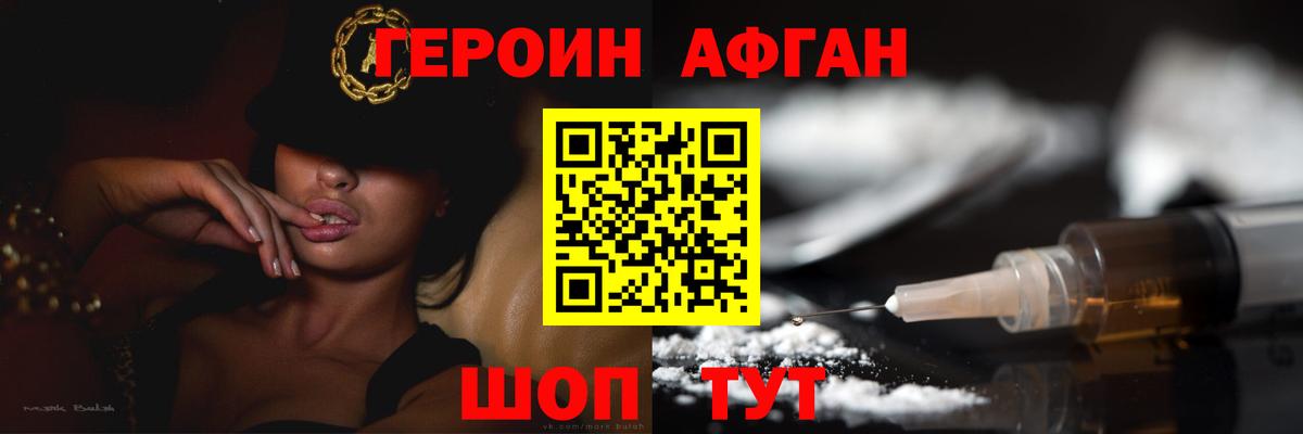 Героин Heroin Луховицы