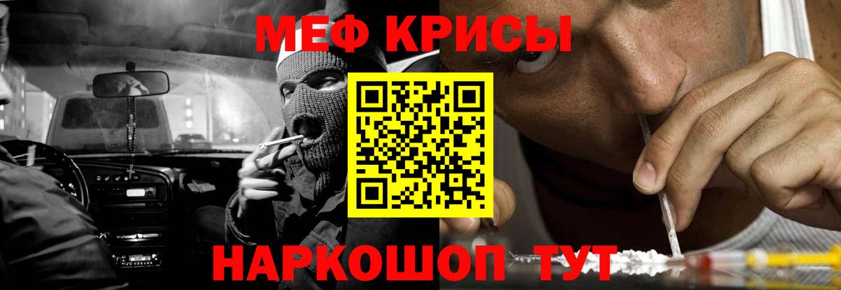 Мефедрон кристаллы Луховицы