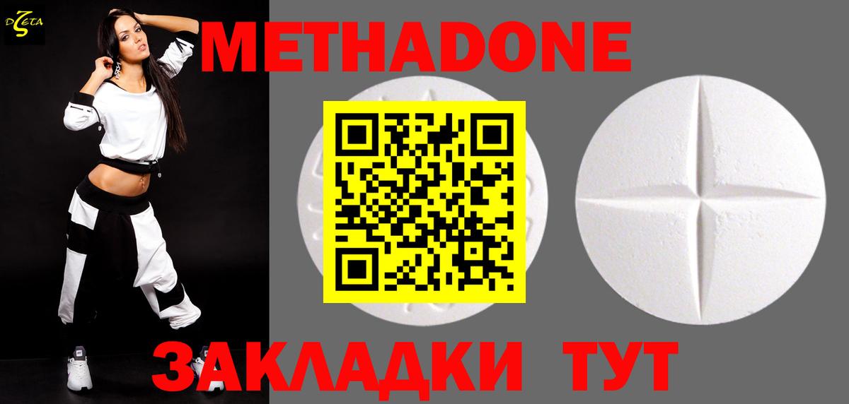Метадон methadone Луховицы