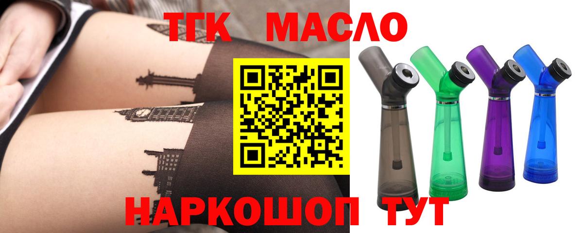 ТГК THC oil Луховицы